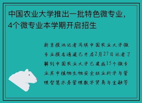 中国农业大学推出一批特色微专业，4个微专业本学期开启招生