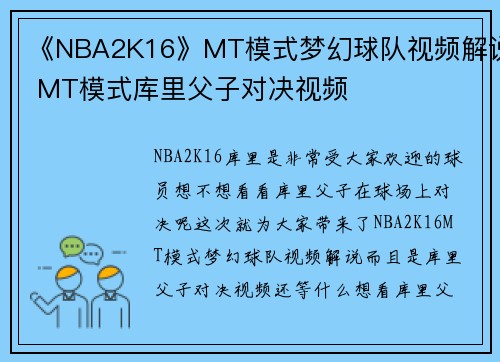 《NBA2K16》MT模式梦幻球队视频解说 MT模式库里父子对决视频