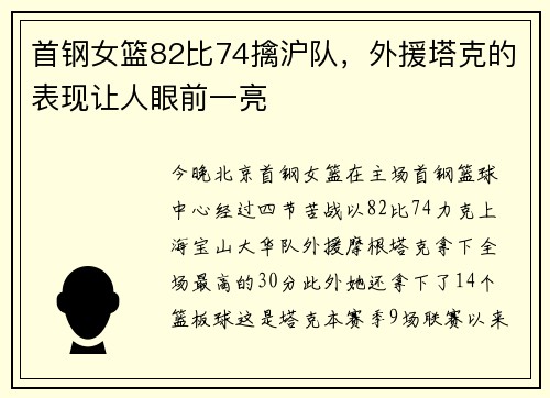 首钢女篮82比74擒沪队，外援塔克的表现让人眼前一亮